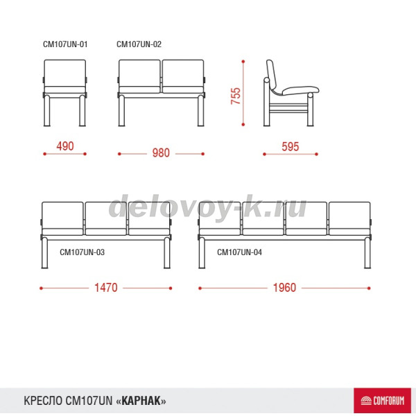 Секция разборная Карнак UN 3-местная рис2