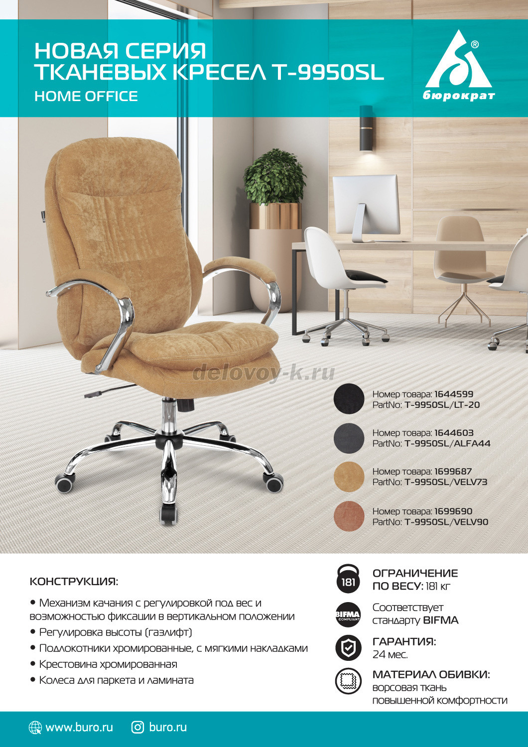 Кресло руководителя Бюрократ T-9950SL Fabric крестовина металл хром фото 4