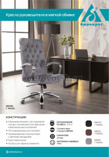 Кресло руководителя Бюрократ T-9928SL/FABR хром/ткань рис4