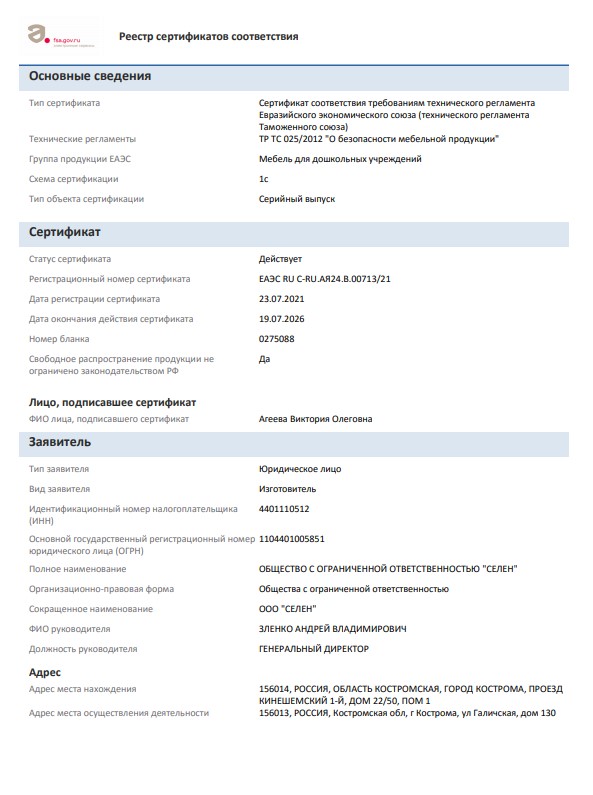 Сертификат соответствия требованиям технического регламента Евразийского экономического союза (технического регламента Таможенного союза) Сертификат соответствия требованиям технического регламента Евразийского экономического союза (технического регламента Таможенного союза)