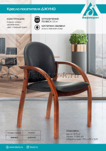 Кресло Бюрократ ДЖУНО рис2