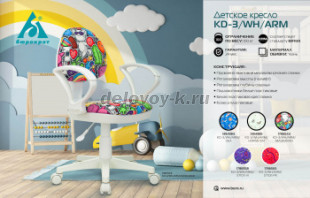 Кресло детское Бюрократ KD-3/WH/ARM крестовина пластик белый рис2